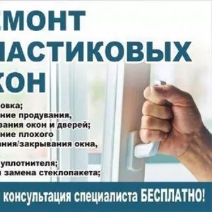 Отремонтировать пластиковые окна Одесса.