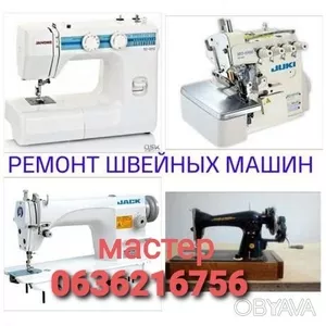 Ремонт швейных машин в Одессе. (действует СКИДКА)