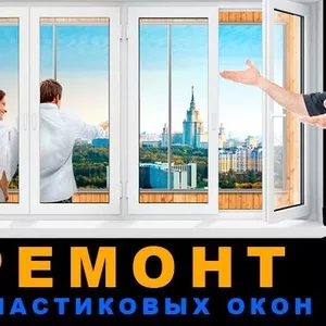 Ремонт пластиковых окон и фурнитуры в Одессе.