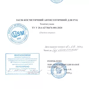 Сертифікація,  санітарно-епідеміологічний висновок