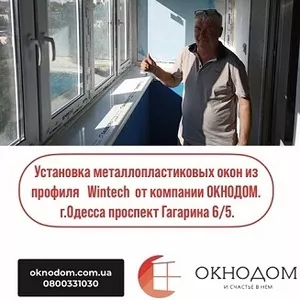 Установка металлопластиковых,  алюминиевых окон и дверей в Одессе. 