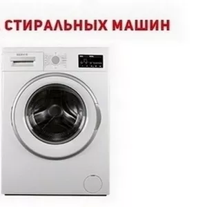 Покупка стиральных машин Одесса.