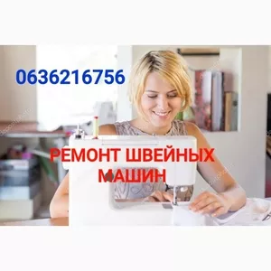 МАСТЕР швейных машин в Одессе. (действует СКИДКА)