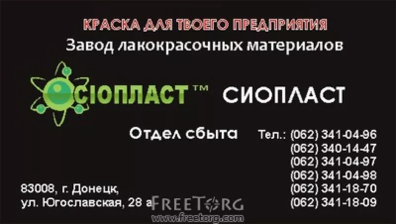 Грунтовка ВЛ-02,  грунтовка ВЛ-02 от производителя [Сиопласт].    Узнат