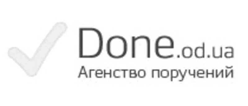 Одесское агенство поручений done.od.ua