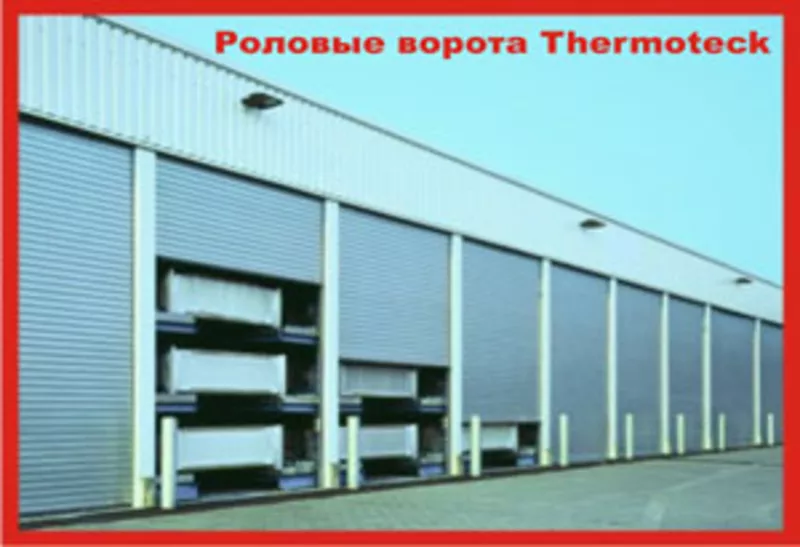 Автоматичсекие промышленные ворота