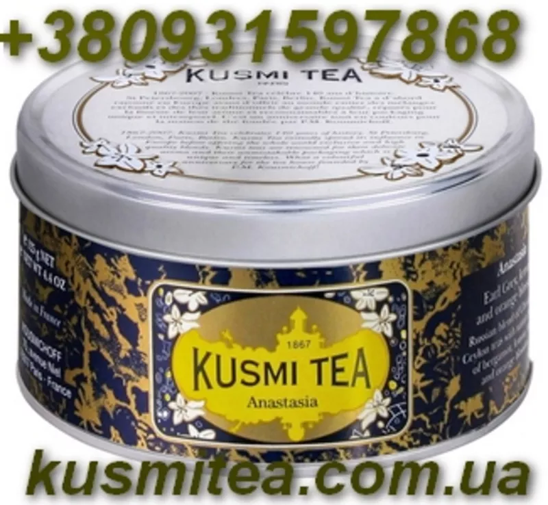  ПРОДАМ! НОВИНКА!!!  Французский Чай «Kusmi Tea» Одесса