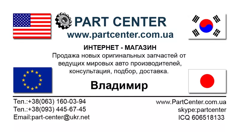 PARTCENTER - ПРОДАЖА ОРИГИНАЛЬНЫХ АВТОЗАПЧАСТЕЙ 