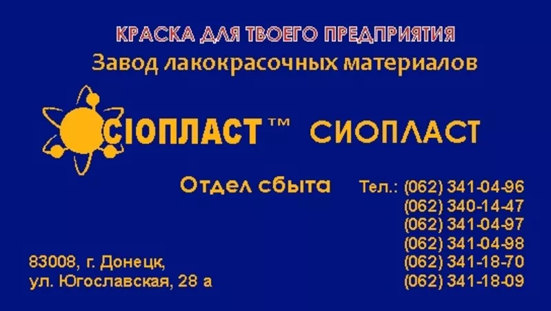 Эмаль КО-811 по городам Украины – доставка КО-811 эмаль ко174. П роизв