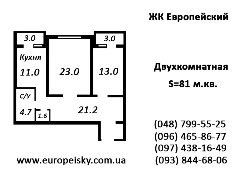 Квартира с двумя лоджиями (2-ком. 81 м.кв.) от застройщика