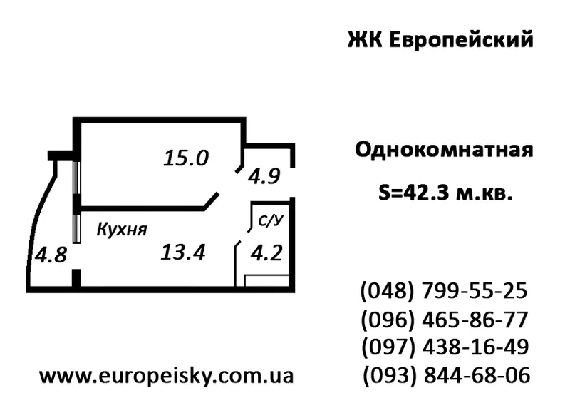 1-я квартира (42, 3 м.кв.) от застройщика