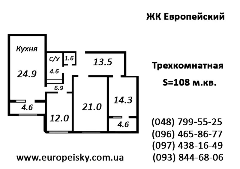 3-я квартира (108 м.кв.) напрямую от застройщика