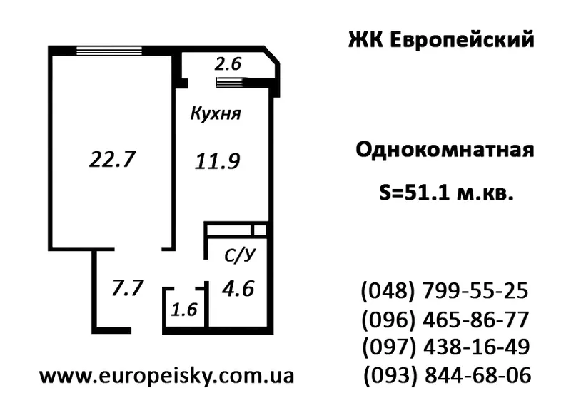 1-я квартира (51.1 м.кв.) новострой Одесса