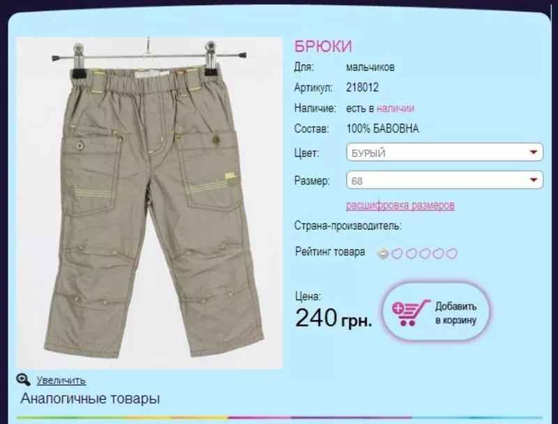 Продам брючки BoBoli на мальчика,  86см (18мес.),  б/у 5