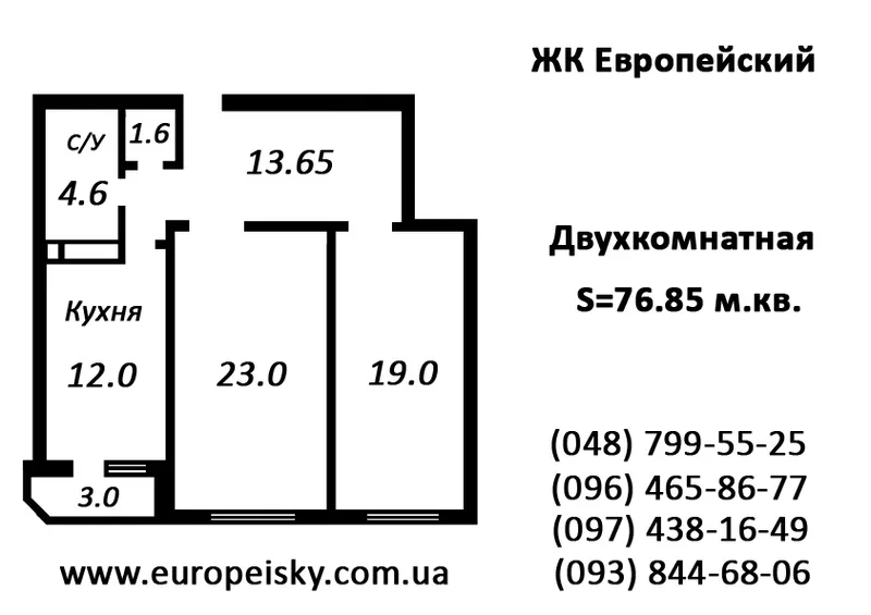 Светлая 2-х ком. квартира (76.85 м.кв.) от застройщика,  без переплат