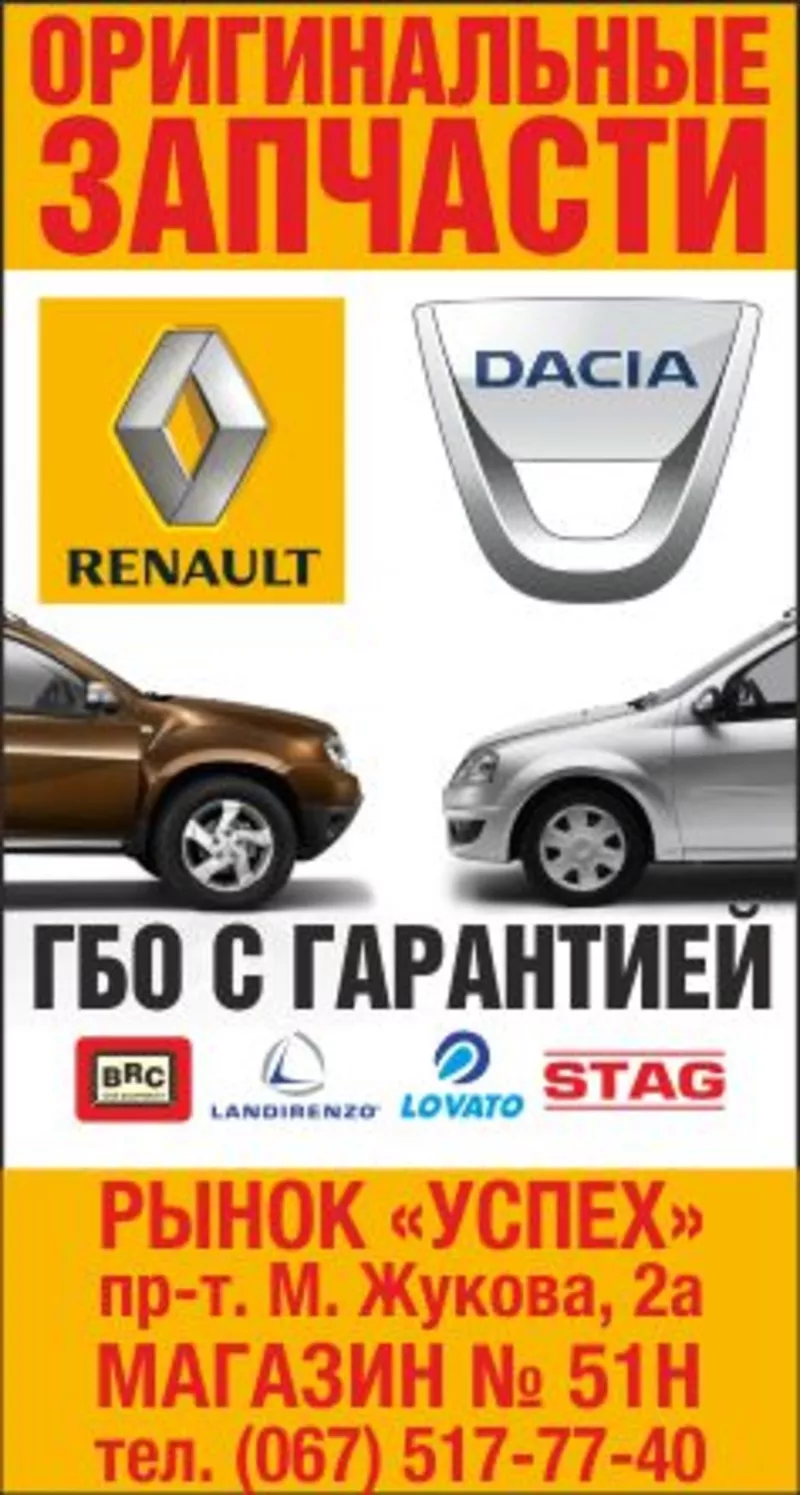 Оригинальные запчасти RENAULT     