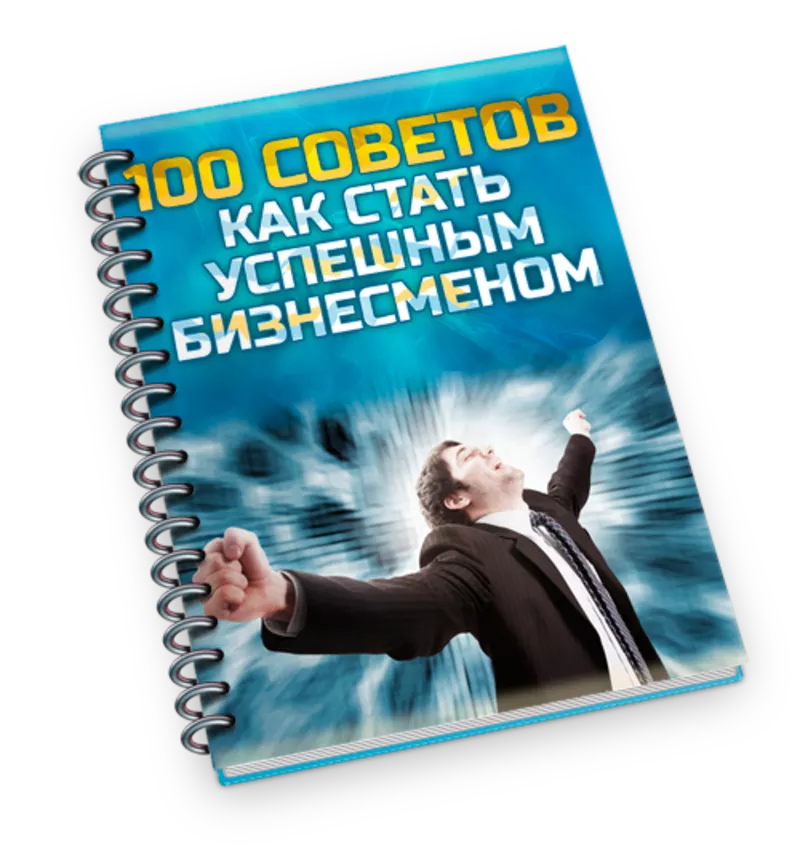 100 советов