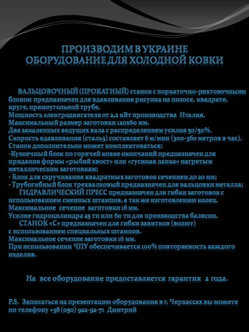 Оборудование для холодной ковки 2