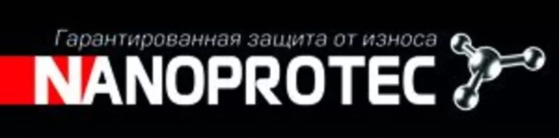 NANOPROTEC-гарантированная защита от износа.