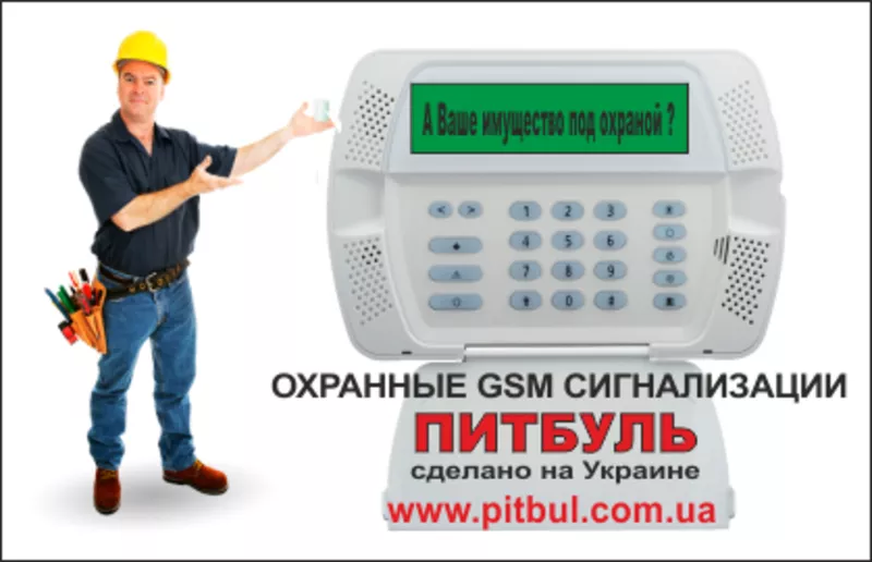 ВСЁ ДЛЯ безопасности Вас и Вашего имущества. 2