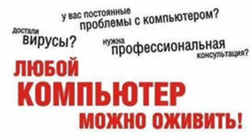 Обслуживание компьютеров и ноутбуков в Одессе