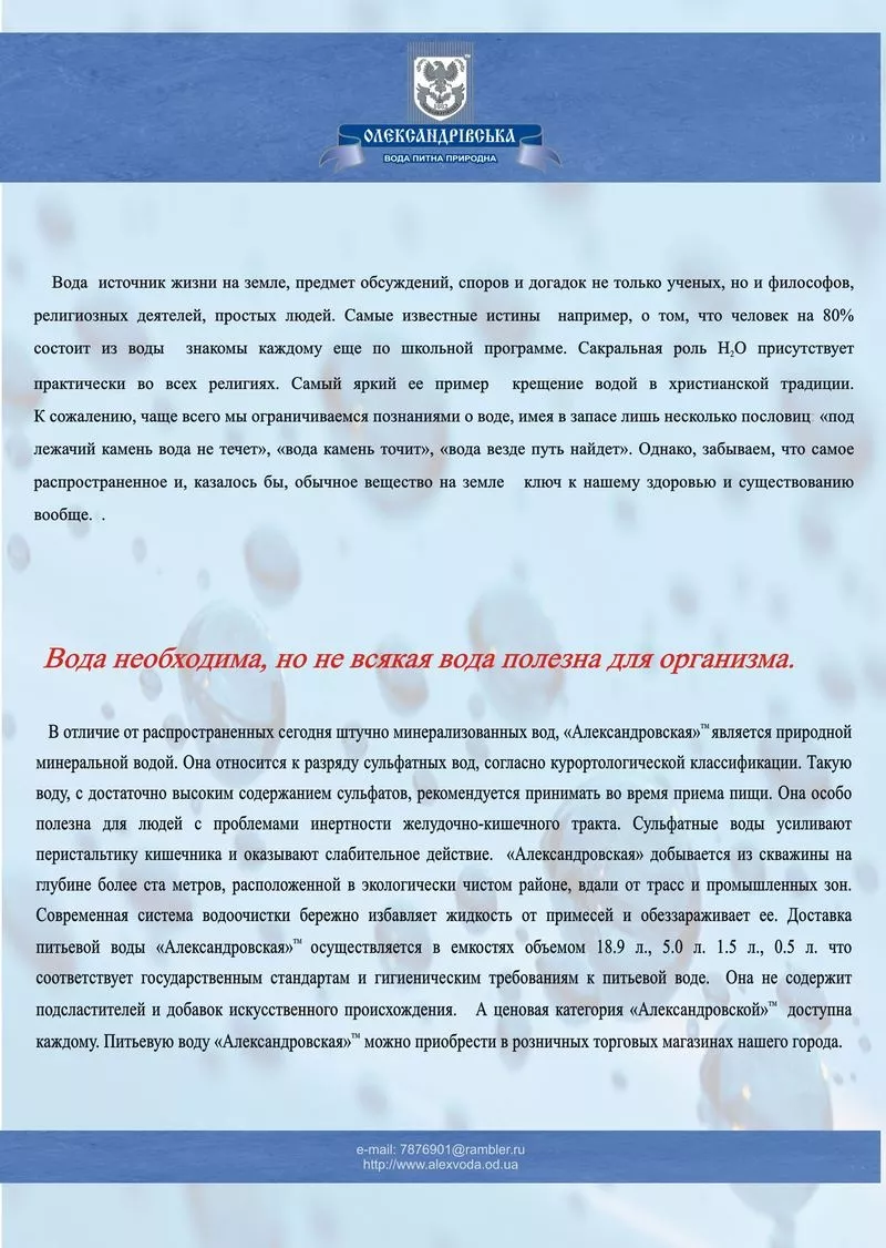 Доставка питьевой природной воды в Одессе 2