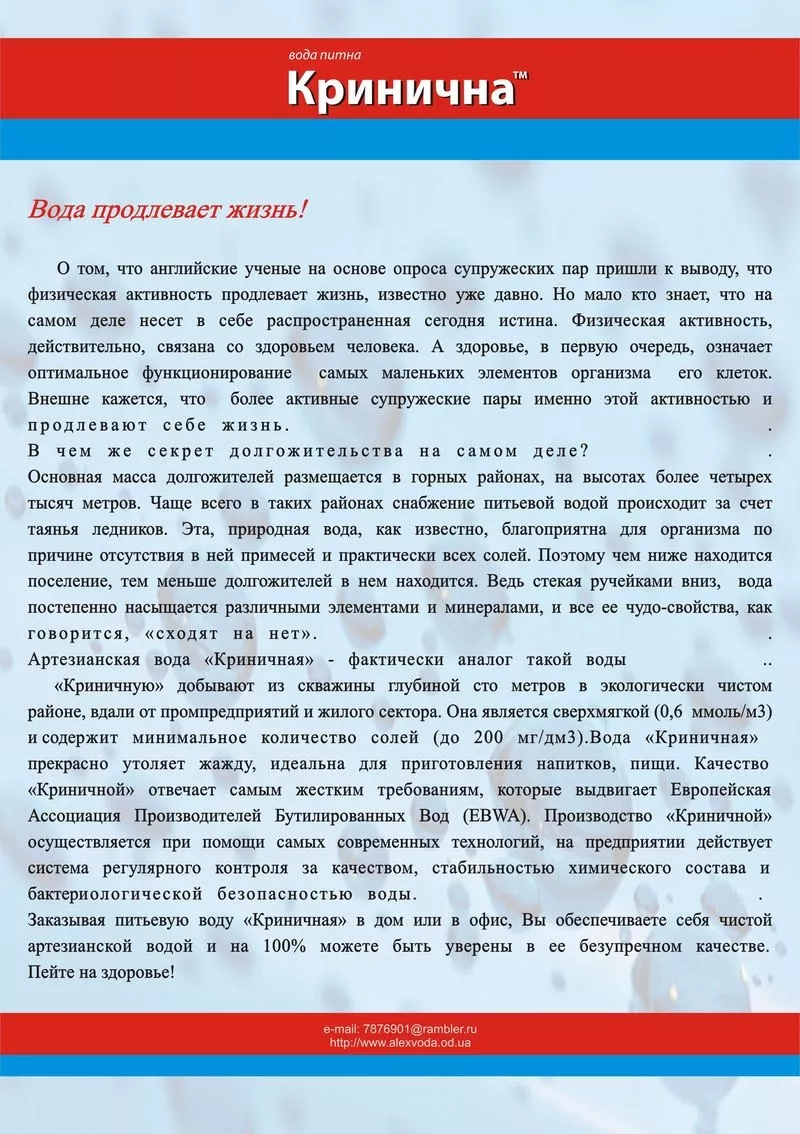 Доставка питьевой природной воды в Одессе 3