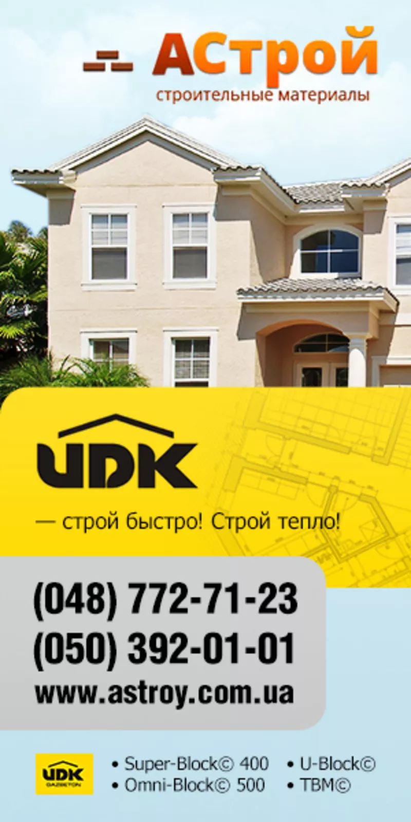 Газобетон UDK