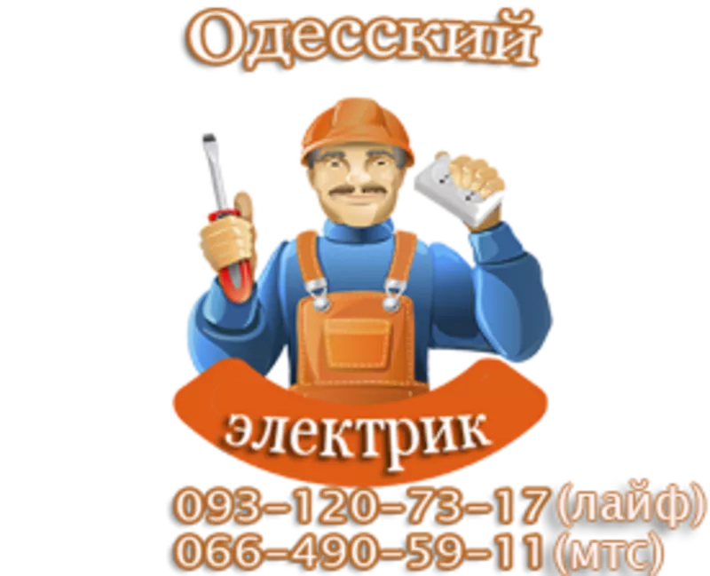 Услуги электрика