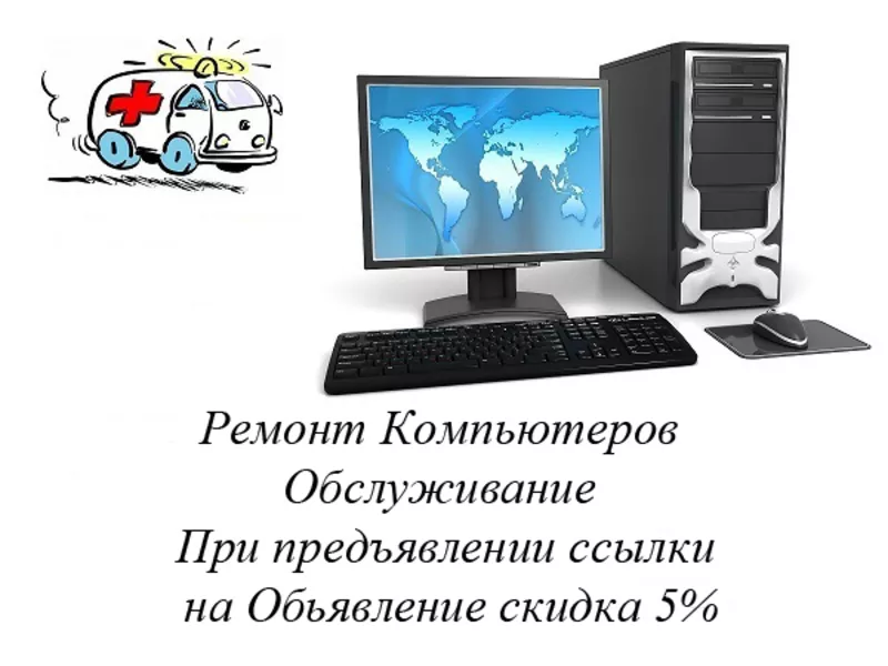  - При предъявлении ссылки на Обьявление скидка 5%