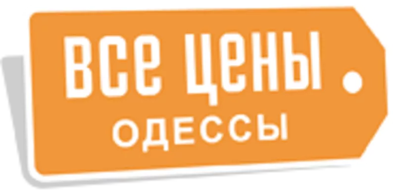 Все цены. Одесса – интернет-каталог товаров и магазинов.