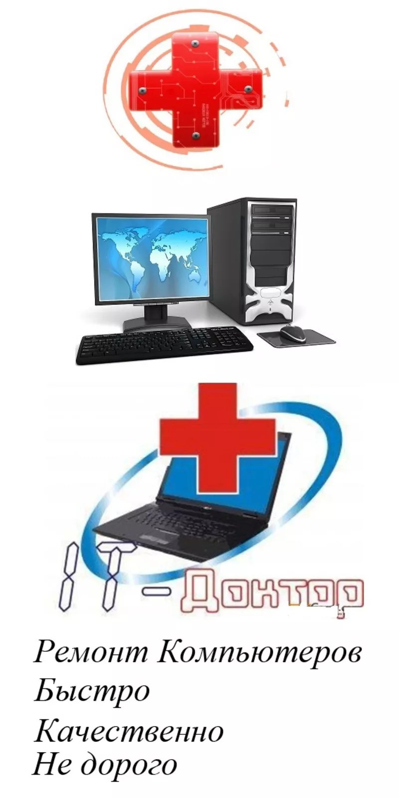 Установка Windows,  Обслуживание ПК и Ноутбуков,  Удаление вирусов