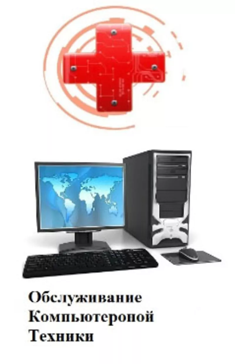 Установка Windows. Обслуживание компьютерной техники. Ремонт ПК 