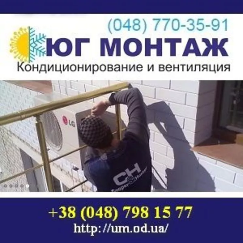Кондиционеры Одесса проект монтаж гарантия сервис ремонт 3