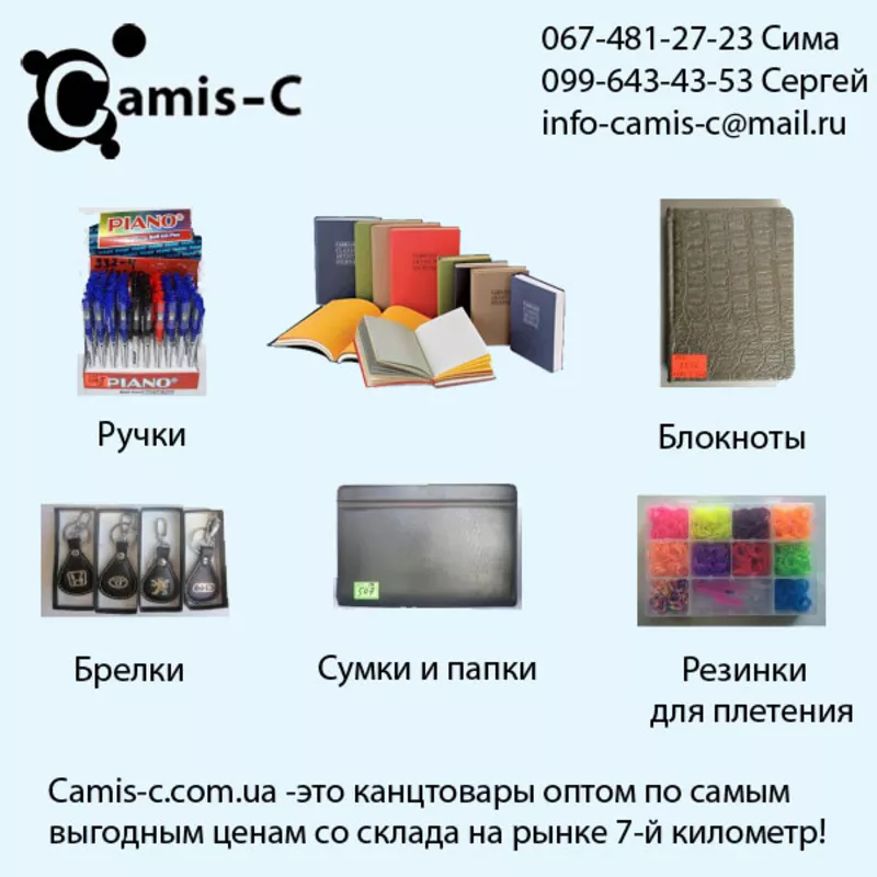 Оптовый магазин Camis-c предлагает канцтовары со склада в Одессе