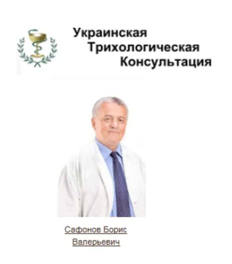 Бесплатная консультация у трихолога. Одесса и вся Украина