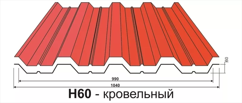 Профнастил Н60 кровельный