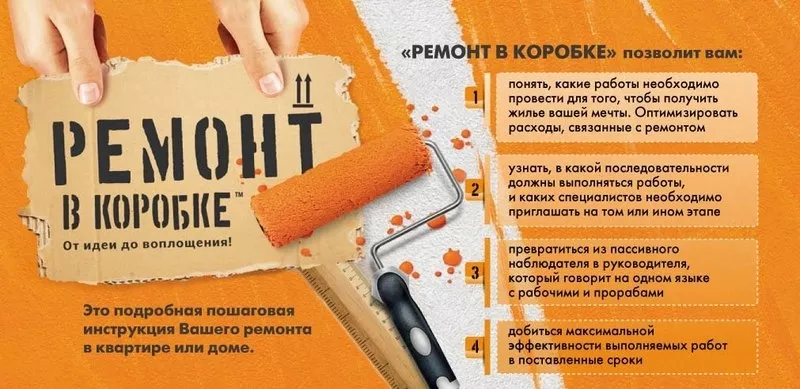 Ремонт в коробке 2