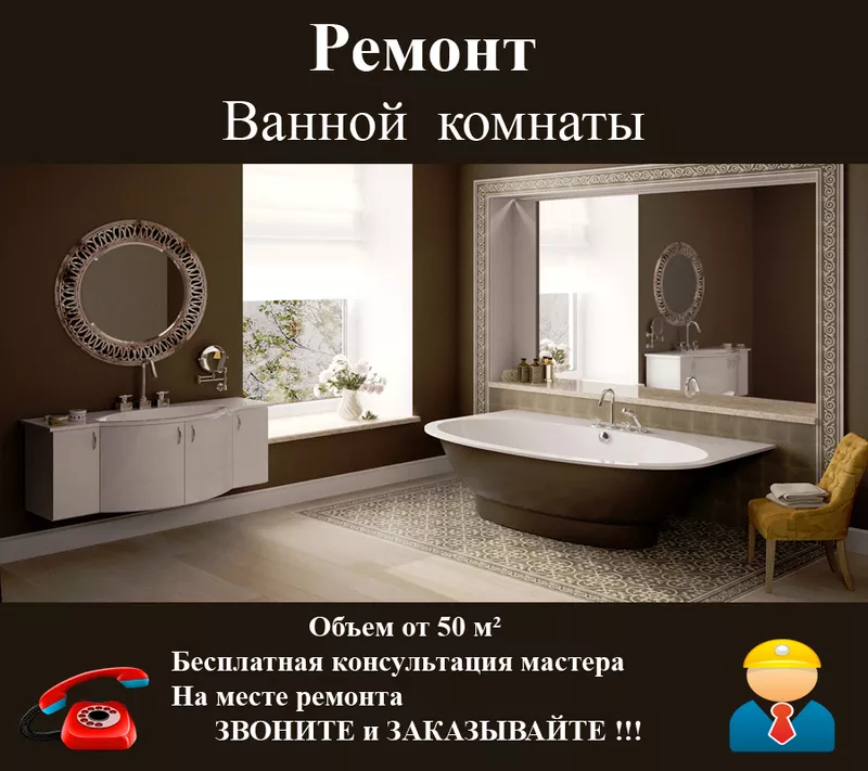 Ремонт ванной  комнаты 