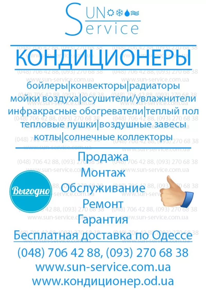 Купить кондиционер в Одессе недорого с установкой