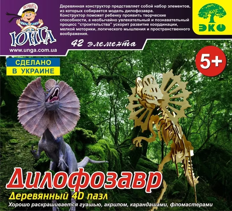Деревянные пазлы 4Д «Дилофозавр» лазерная резка собственное производст