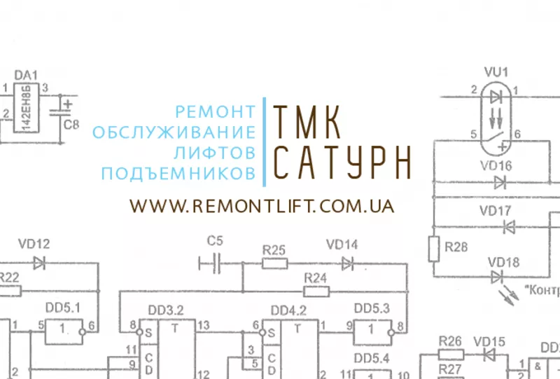 Ремонт и обслуживание лифтов