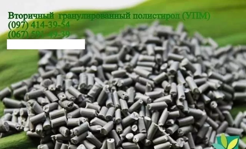 Продажа полистирол ПС  в виде гранул серого цвета. Продам гранулу УП