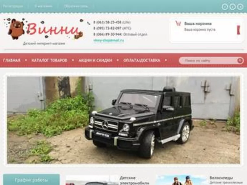 Детский интернет-магазин “Винни” - vinny.com.ua