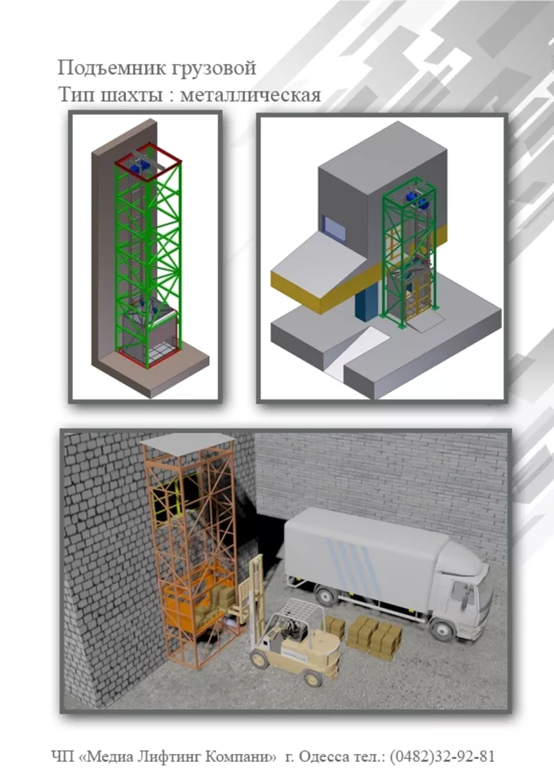 Подъемники грузовые,  инвалидные,  ресторанные,  лифты,  роллеты,  пандусы 5