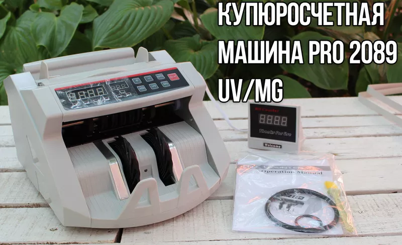 Купюросчетная машинка (счетчик банкнот) 2089 PRO UV/MG 4