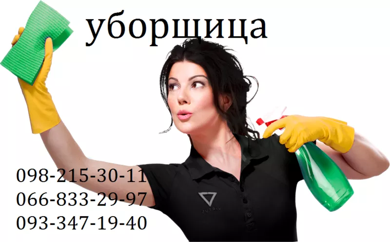 УБОРЩИЦЫ