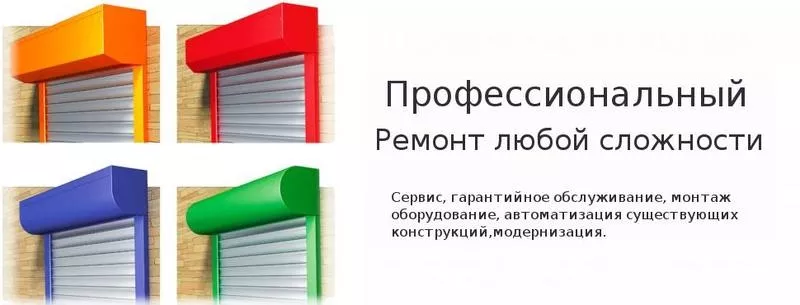 Ремонт роллет в Одессе - Качественно. Быстро. Надежно‎ 6