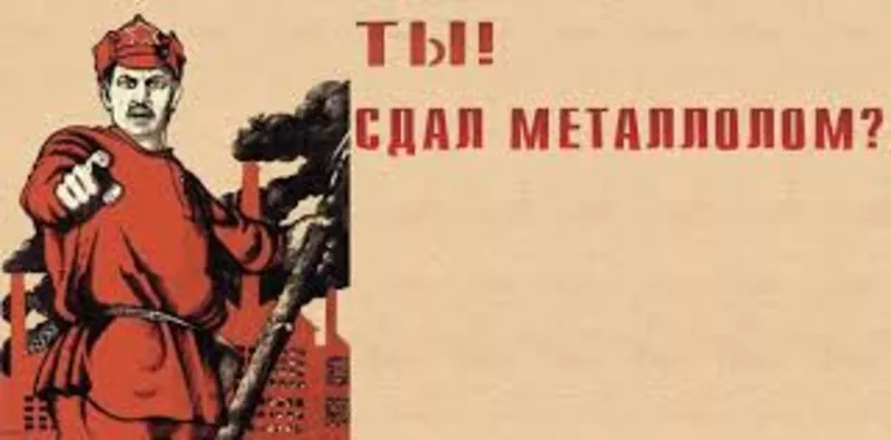 Металлолом. Прием и вывоз.