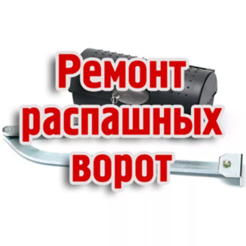 Ремонт ворот всех типов в Одессе,  быстро и качественно 3